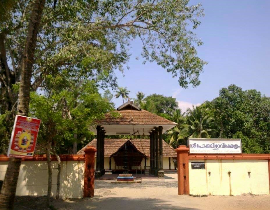 Pallana Sree Porkkali Devi Mahadeva Temple Alappuzha