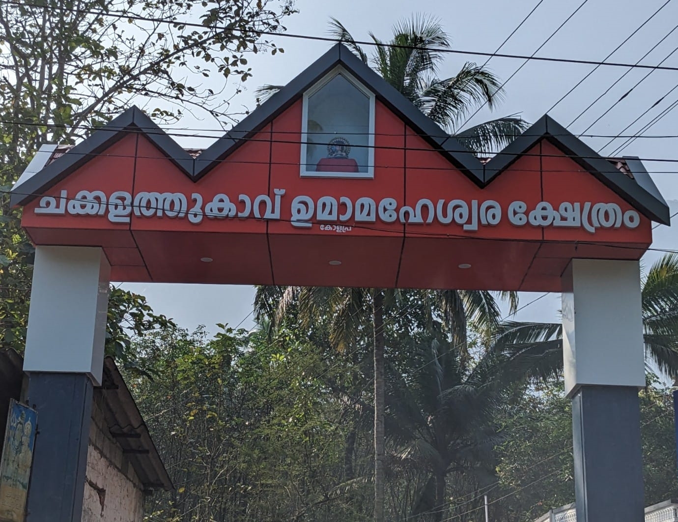 Chakkalathukavu Umamaheswara Temple