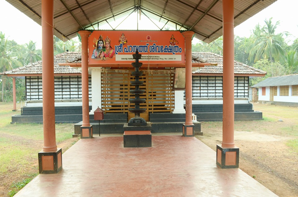 Neerolpalam Sree Parambath Temple