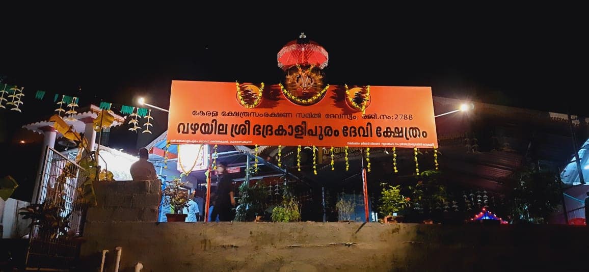 Vazhayila Sree Bhadrakalipuram Devi Temple