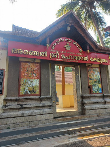 Images of Alappuzha Arangal Mahadeva Devi Temple