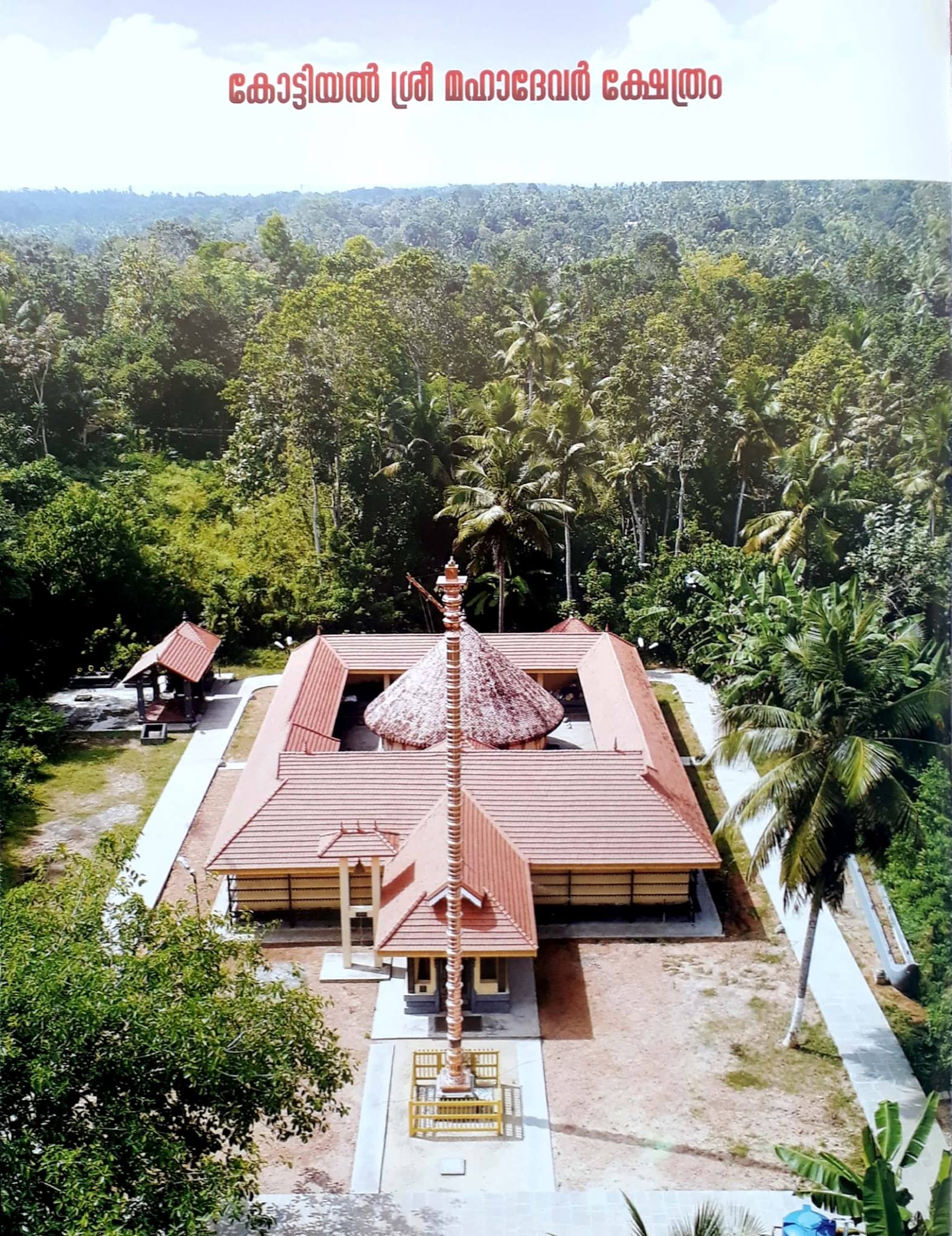 Vazhayila Sree Bhagavathi Temple wayanad